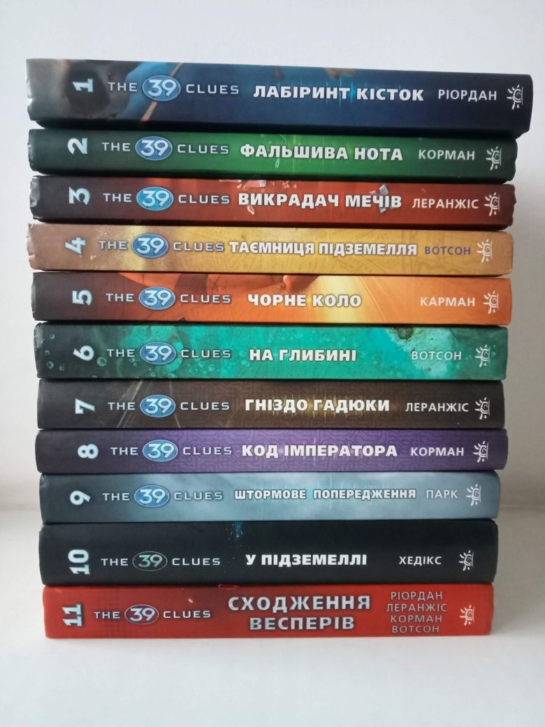 39 ключів, серія з 11 книг, НОВІ