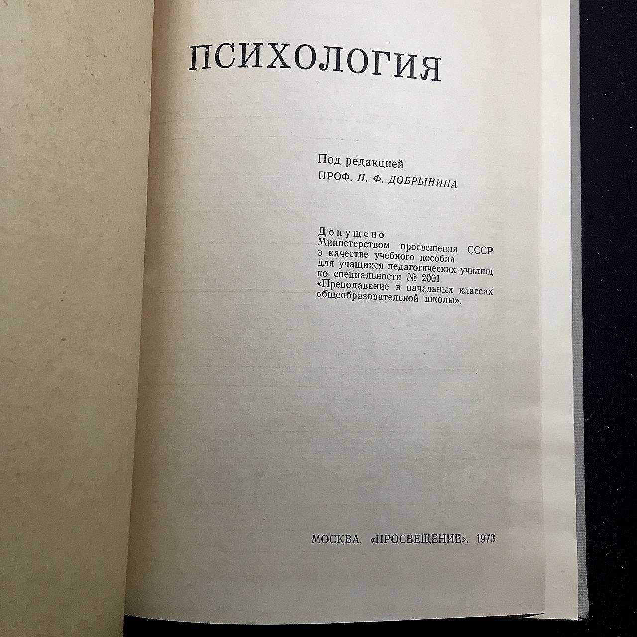 Гоноболин, Ф.Н. Психология / Суспільні та гуманітарні науки