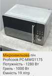Мікрохвильова микроволновка мікрохвильовка