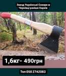 Ковані - Сокира топор колун виробник!