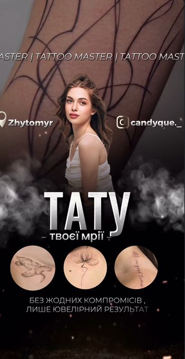 ТАТУ | ПЕРМАНЕНТ | zhytomyr