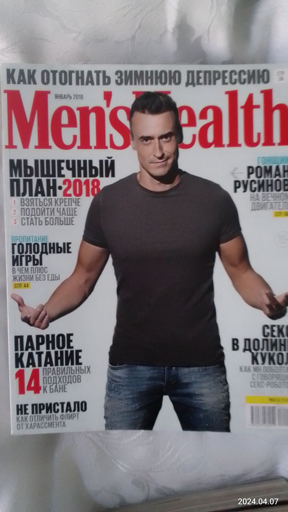 Журнали Mens health 2018 ru. Всі випуски
