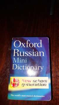 Словник англійсько-російський Oxford