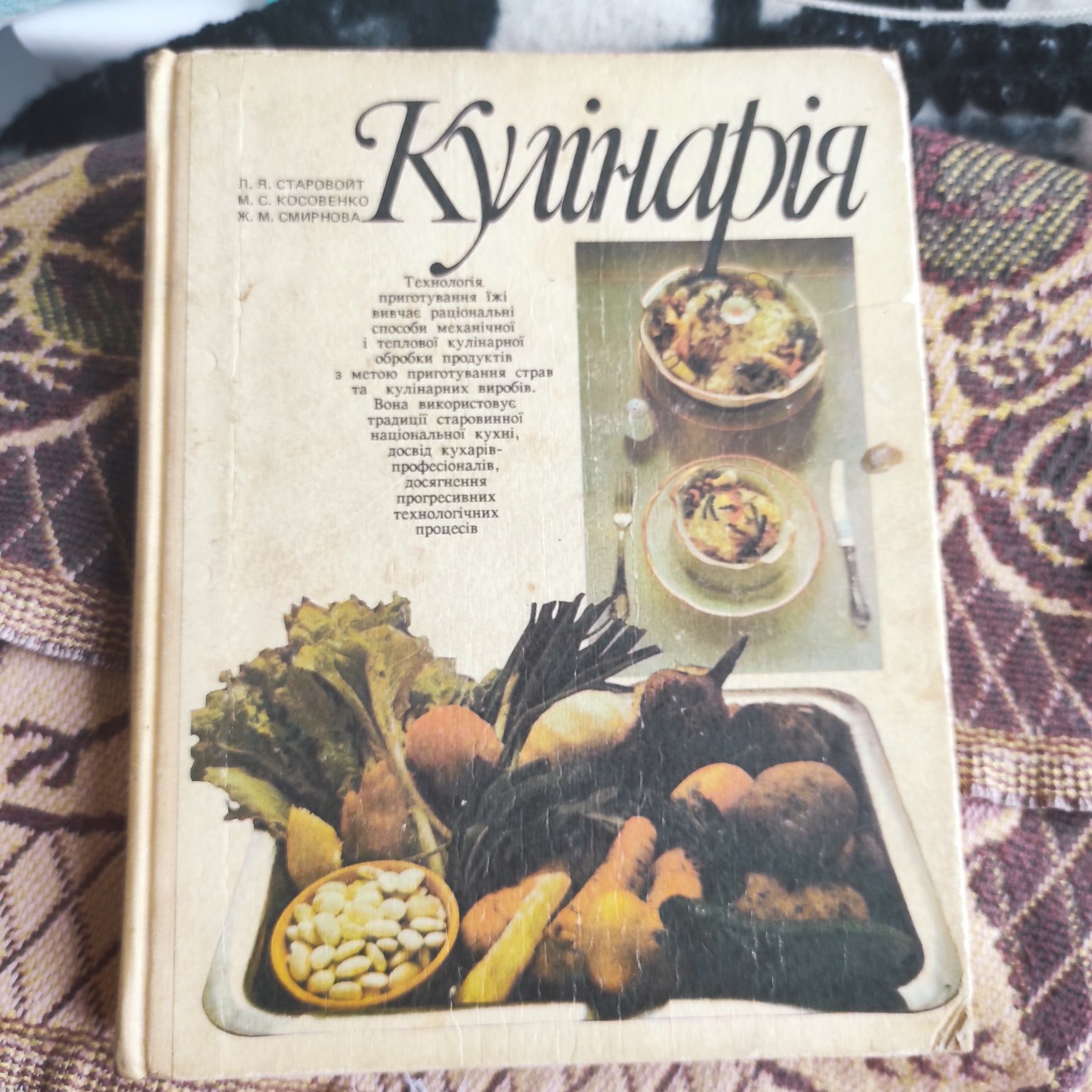 Підручник кулінарія , кулінарія Старовойт