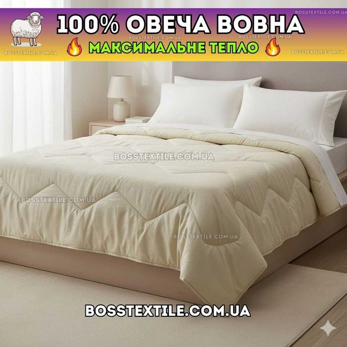 ‼️100% ОВЕЧА ВОВНА ‼️ Тепла зимова ковдра | Вовняна ковдра | Найкраща