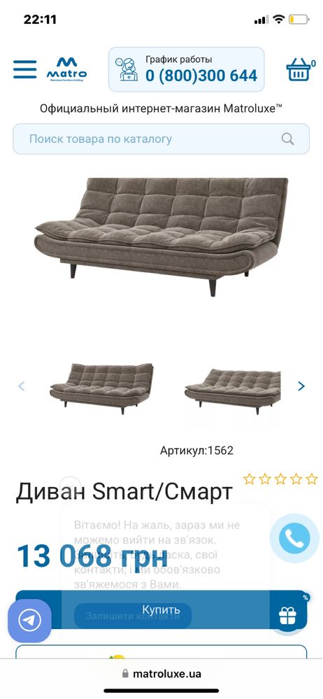 Диван смарт
