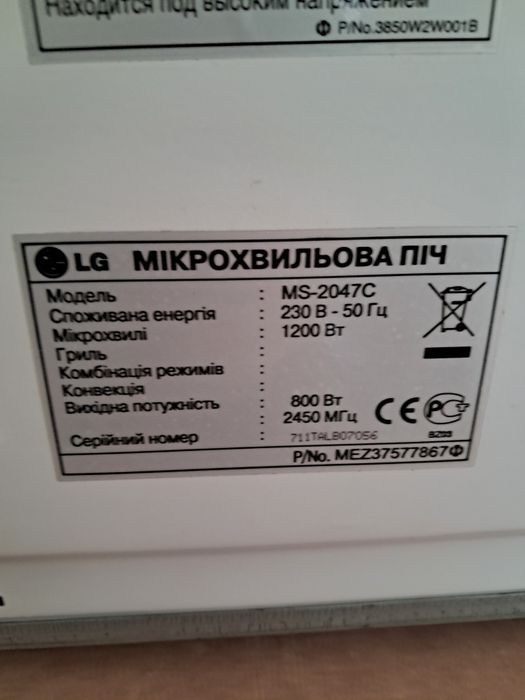 Мікрохвильовка lG