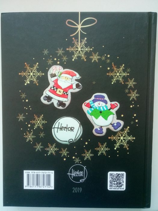 Лучший подарок Кулинарная книга Эктор Хименес Браво - новая