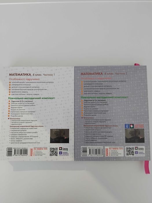 Продам комплект учебников математика 4 класс