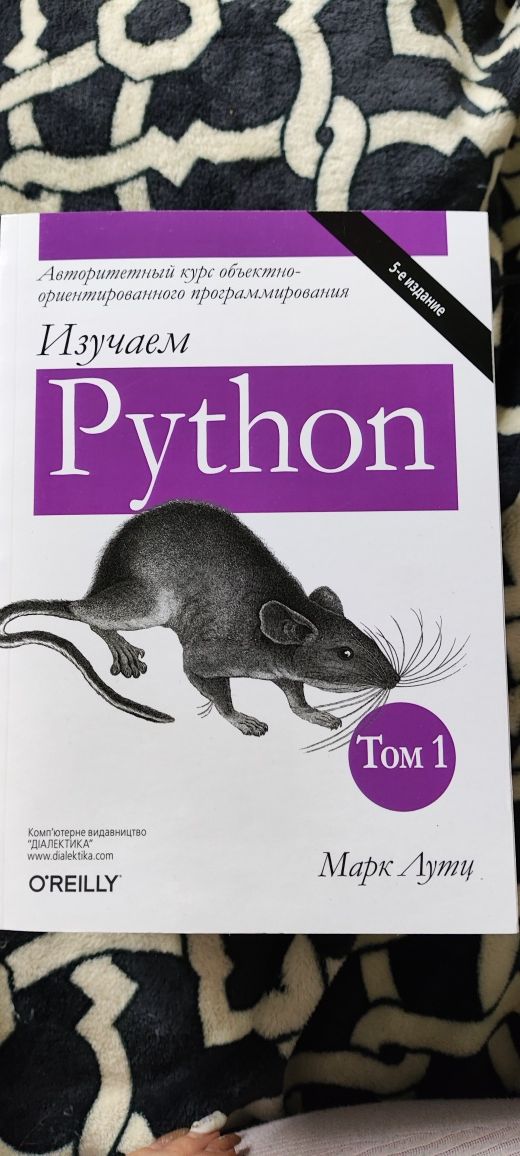 Книга Изучаем Python
