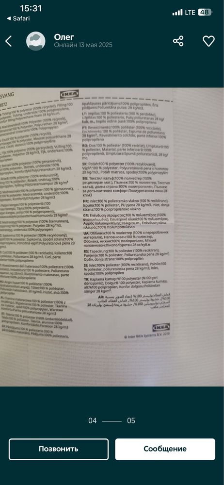 Матрац IKEA ASVANG 140х200x12