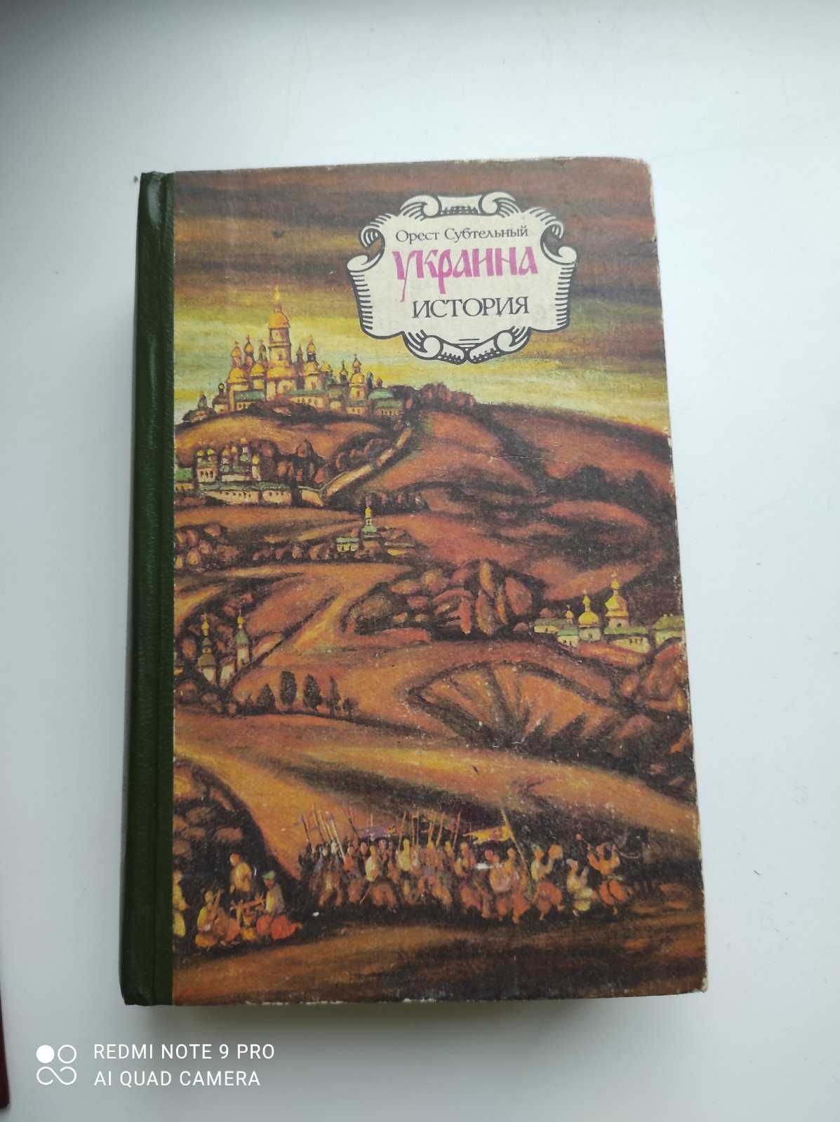 Орест Субтельний Історія України