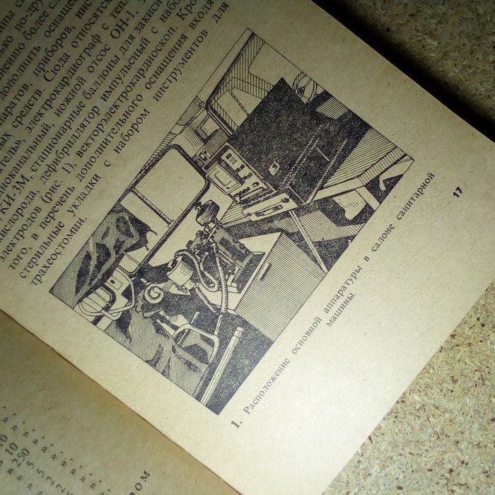 Фельдшер скорой помощи