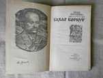 Захар Беркут. Іван Франко.