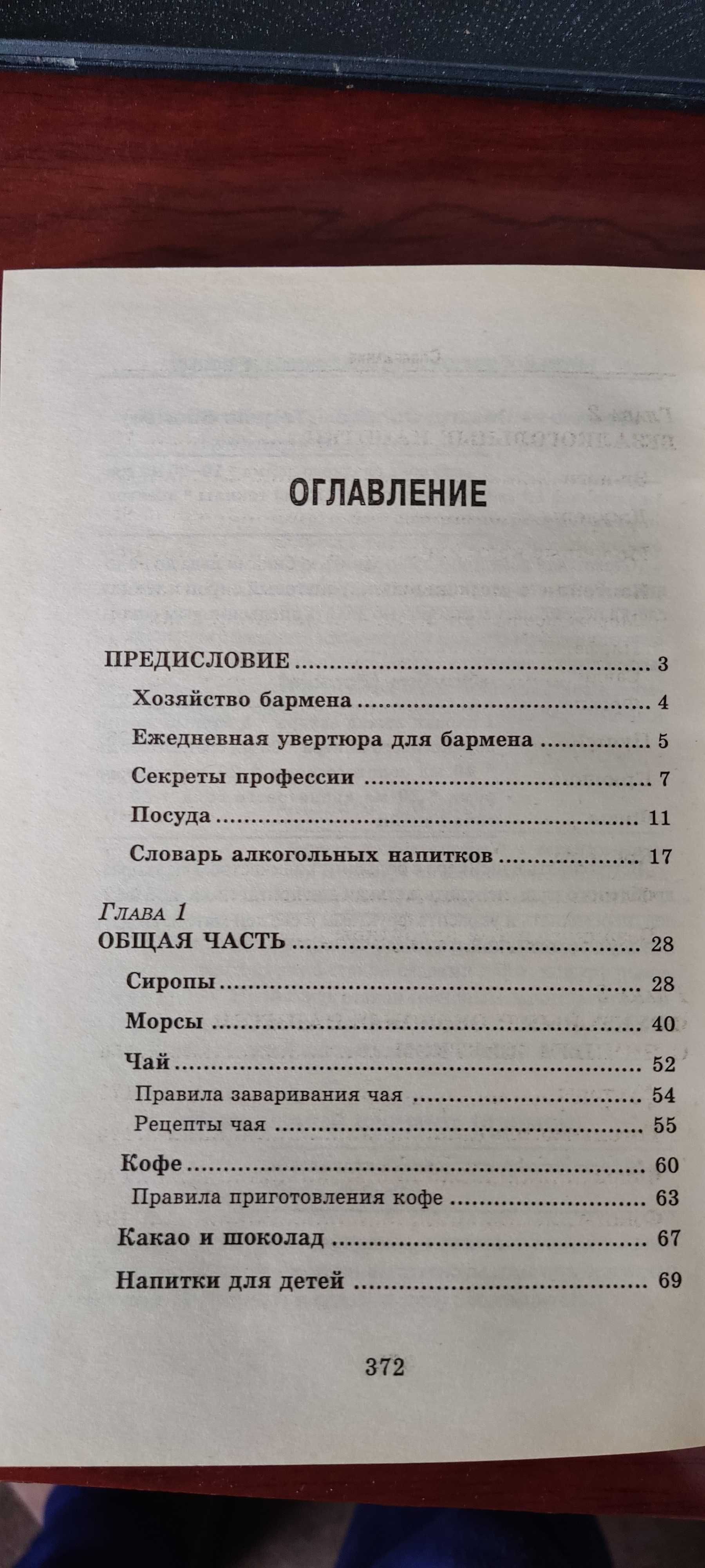 Продам книгу" Приготовление коктейлей"