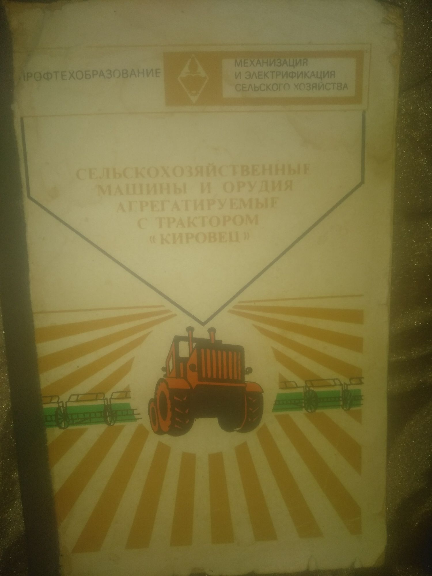 Сельхозмашини агрегатирумие с трактором Кировец
