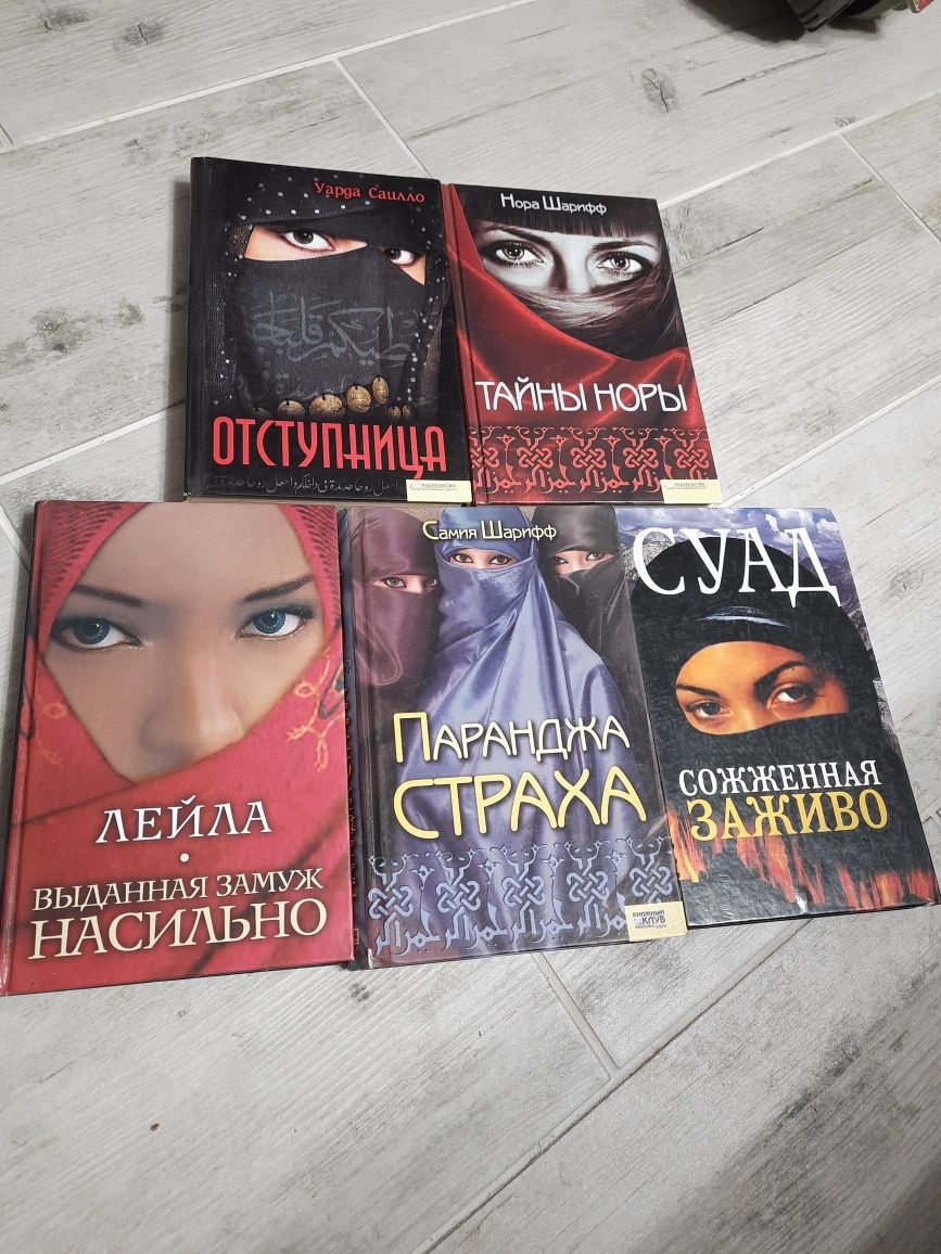 Книги романи про життя арабських жінок