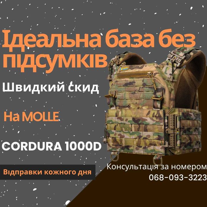 Плитоноска мультикам без підсумків із швидким скидом кордура молле зсу
