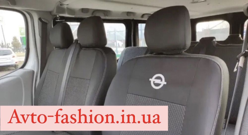 Чохли Opel Astra Zafira Vivaro Combo Meriva Vectra Omega Insignia Mokk