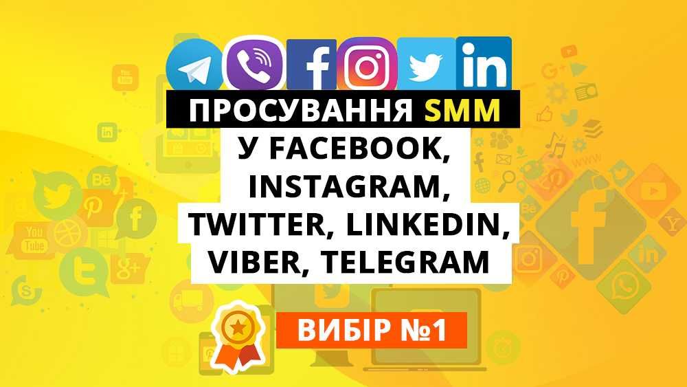Просування та реклама в Telegram Ads | чати і канали | Без накруток