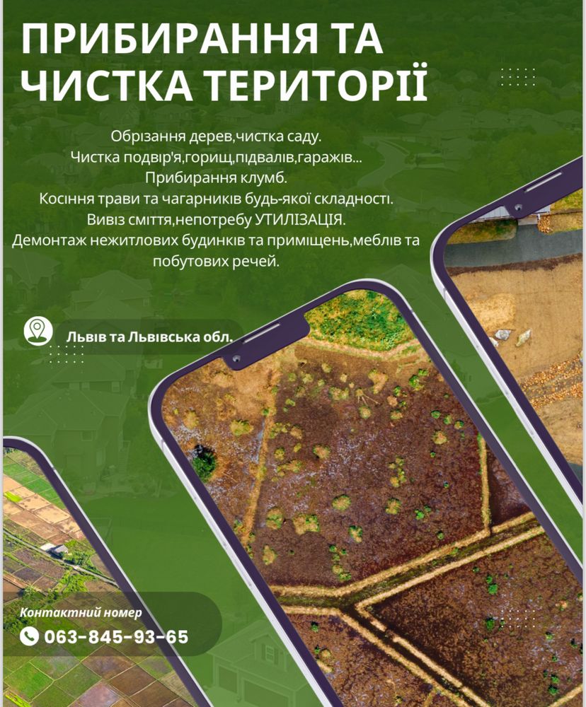 Чистка ділянок,косіння трави, зрізання дерев/кущів