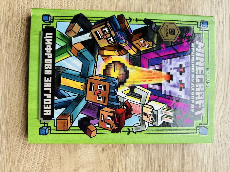 Нова четверта частина майнкрафт