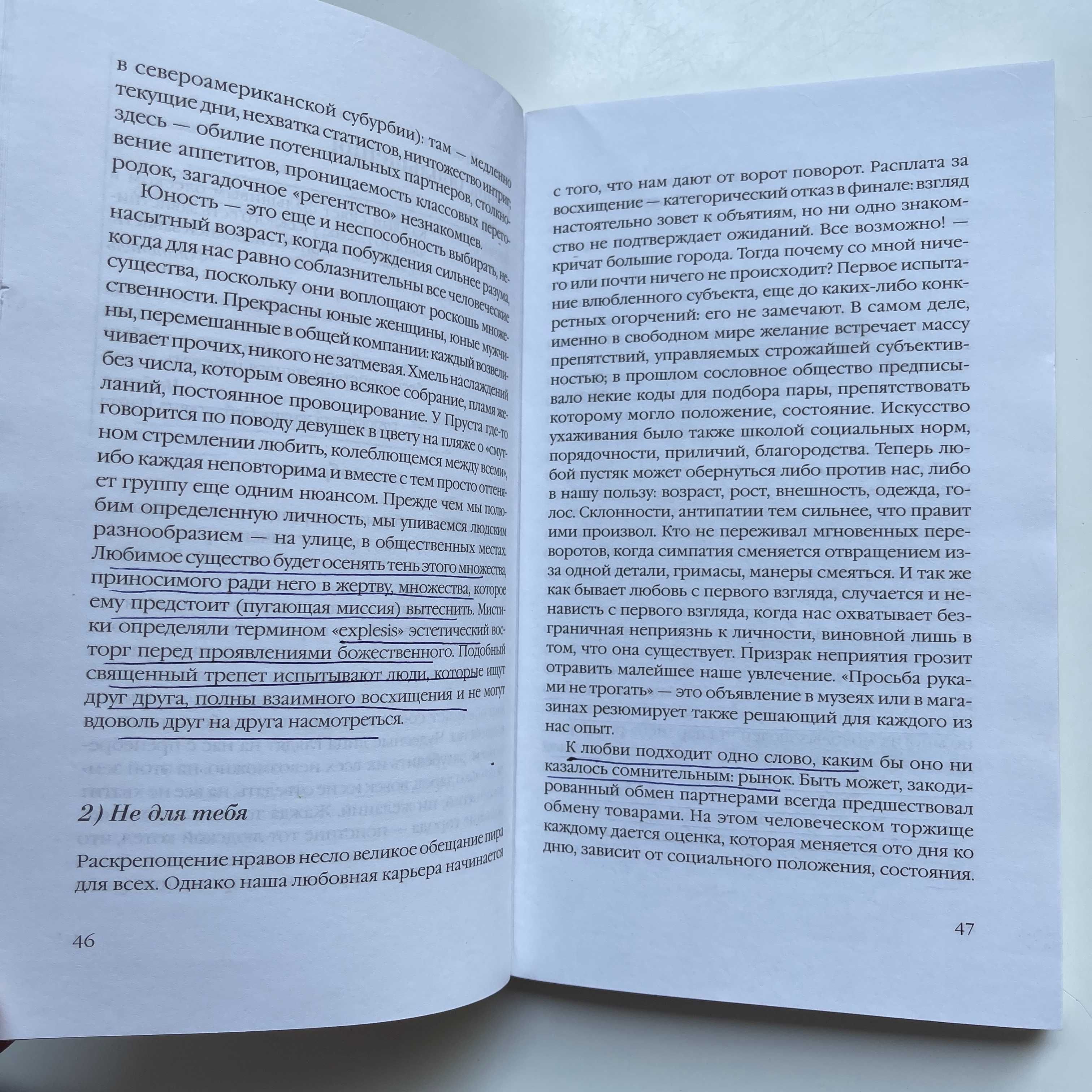 Парадокс любви. Паскаль Брюкнер. 2015. Изд. Ивана Лимбаха. Философия
