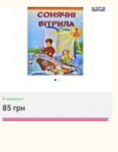 Сонячні вітрила Лабащук Решетуха 3 клас НУШ