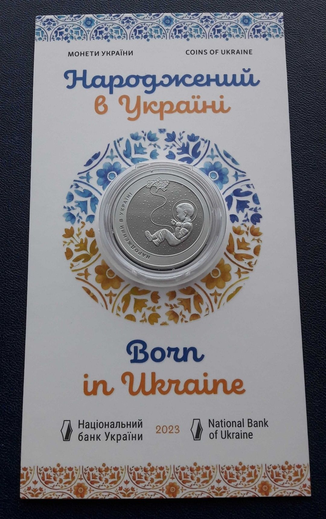 Монета 5 грн Народжений в Україні рождённый в Украине