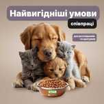 Преміум-корм для собак і котів з цінами для розплідників та притулків!