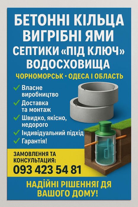 Вигрибні ями, Септики