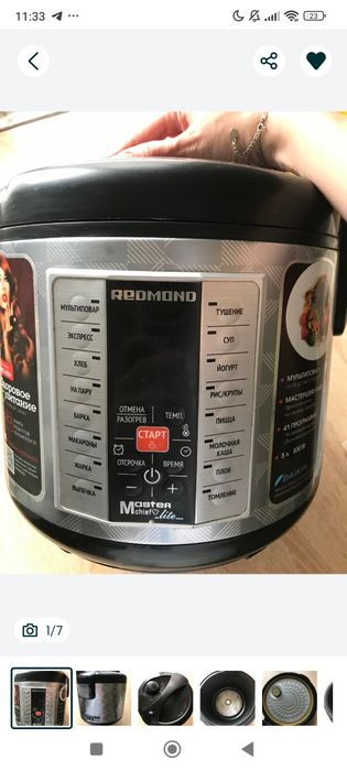 Мультиварка Redmond