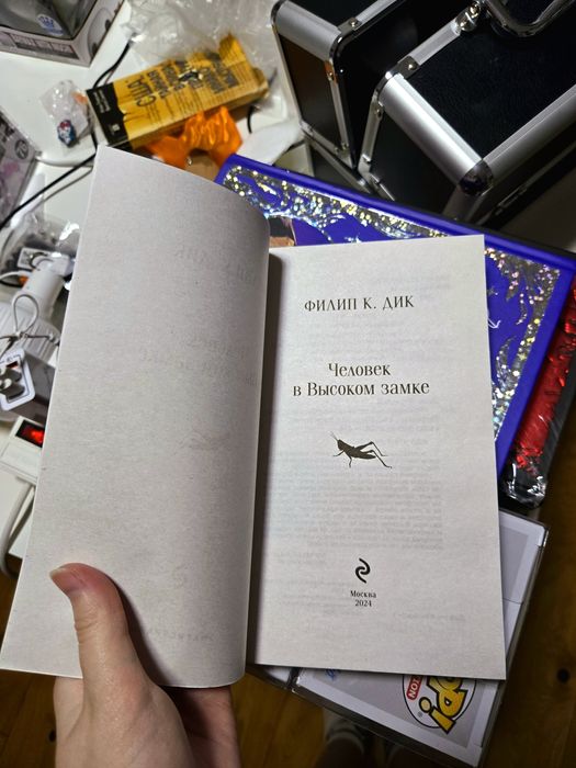 Человек в высоком замке книга на русском