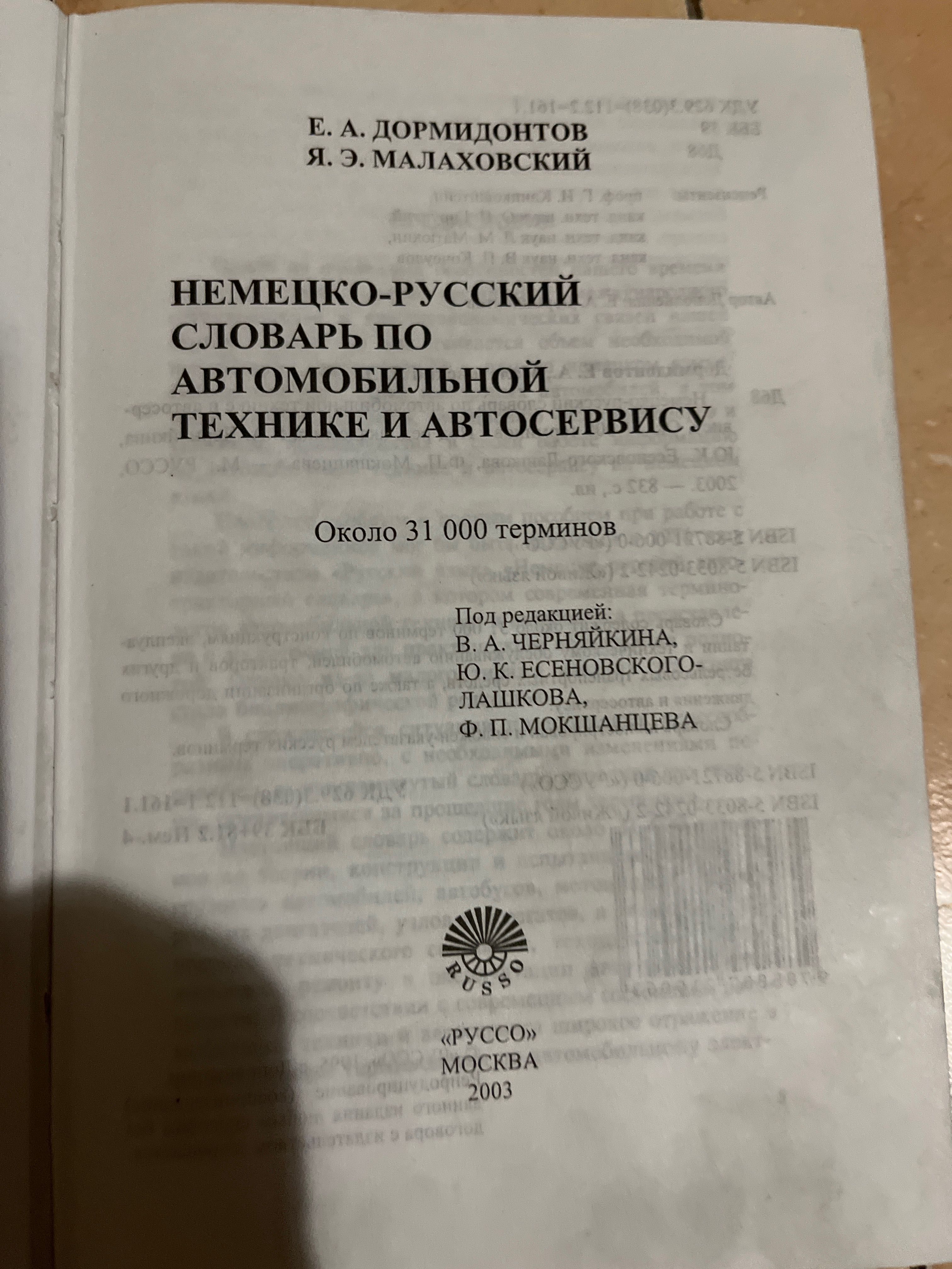 Немецко-русский словарь по автомобильной технике