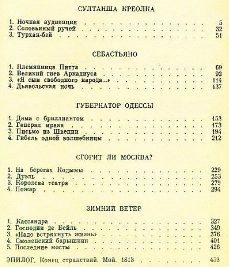 А.Голон-Анжелика и король.Путь в Версаль;Ж.Бенцони-Марианна.В огненном