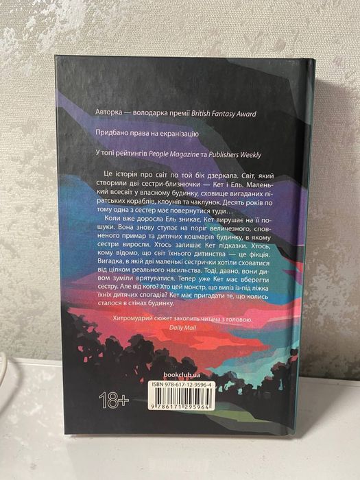 Книга «Задзеркалья»