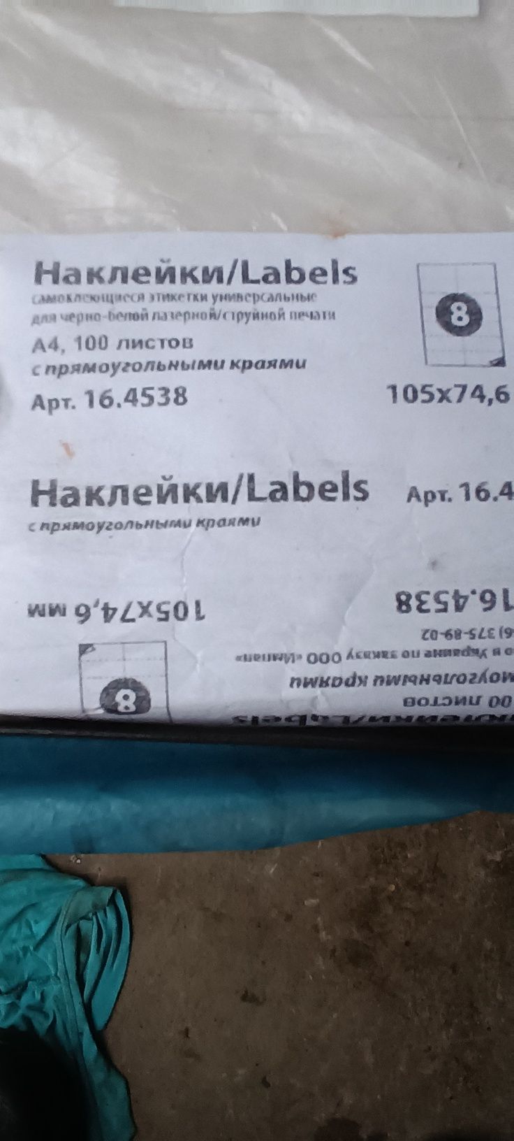 Наклейки липкие продам