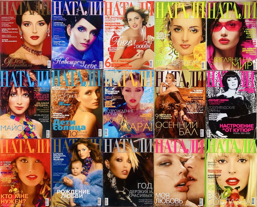 Журнал Натали Наталі 1996-2015 комплект