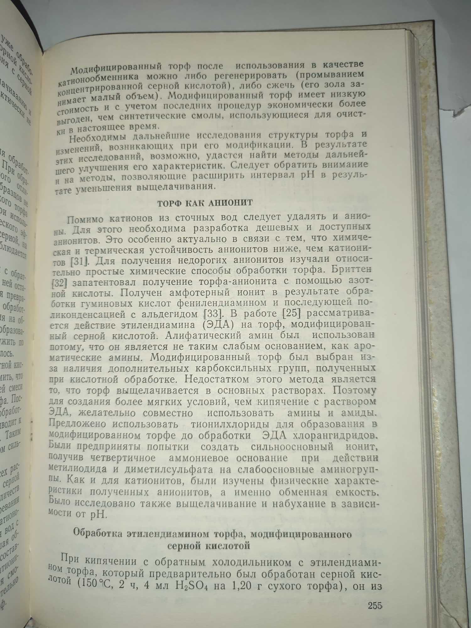 Химия промышленных сточных вод Рубин Водоподготовка