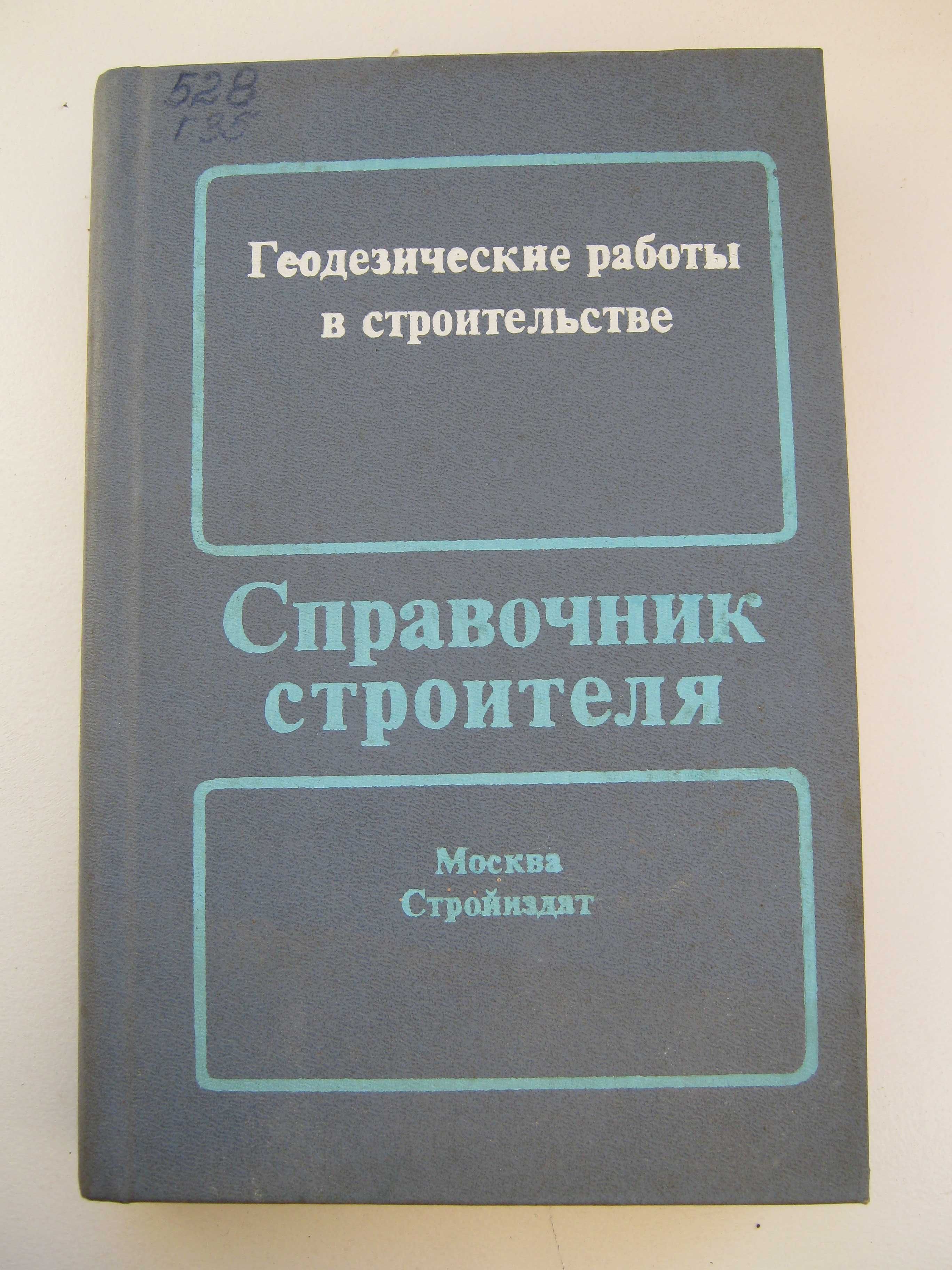 Книги в помощь строителям