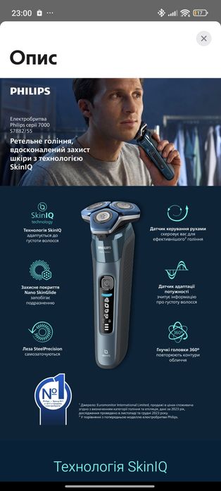 Электробритва Philips s7882/55