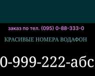 Нас рекомендуют друзьям! Vip номера водафон мтс золотые бриллиантовые
