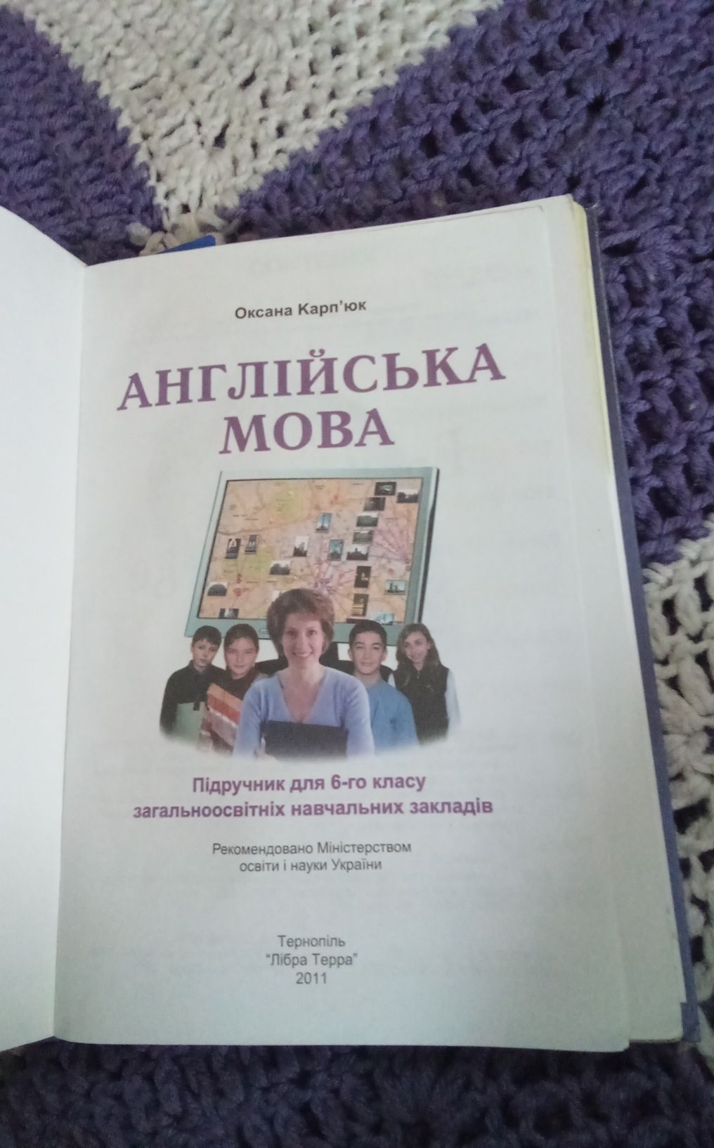 Продам английский 6 класс Карпюк