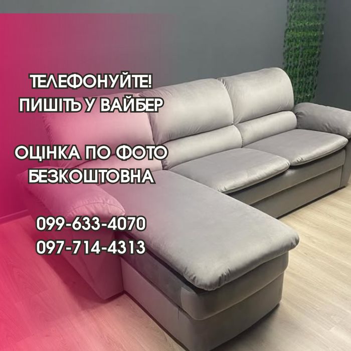 Перетяжка мебели Николаев недорого, качественно. Химчистка мебели.