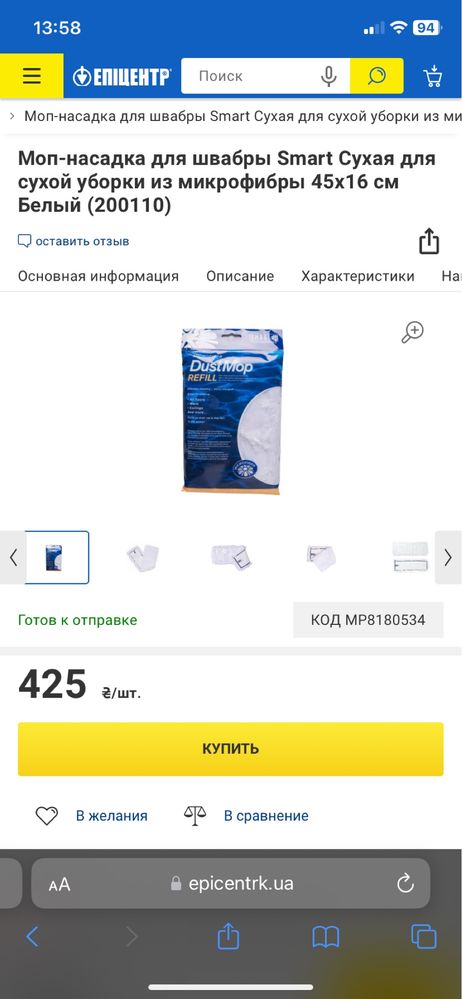 Моп-насадка для швабры Smart Сухая для сухой уборки из микрофибры