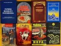 Славяно-арийская история, 8 книг