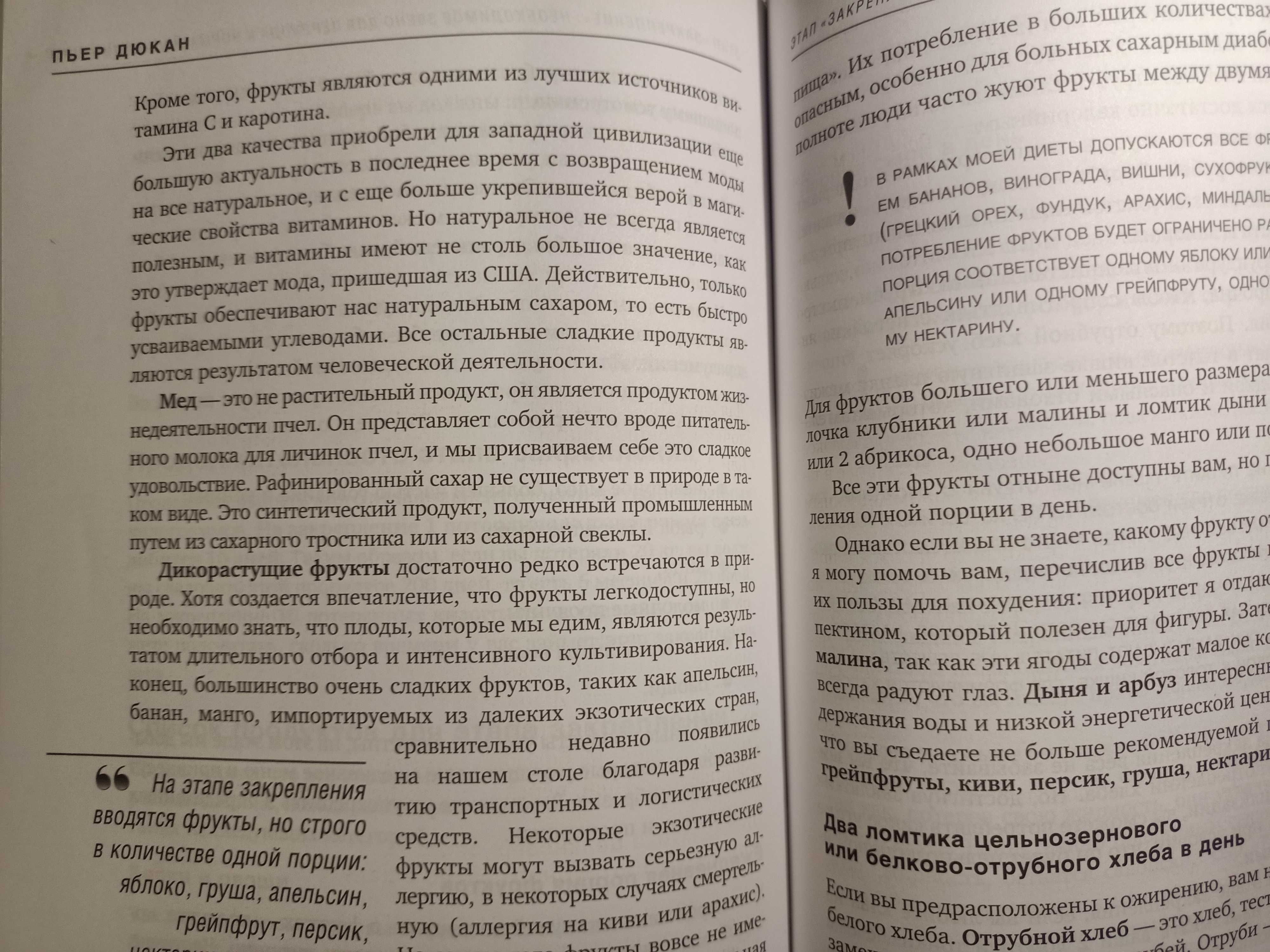 3 Книги - Я не умею худеть, 4 крови 4 кухни, Очищение организма