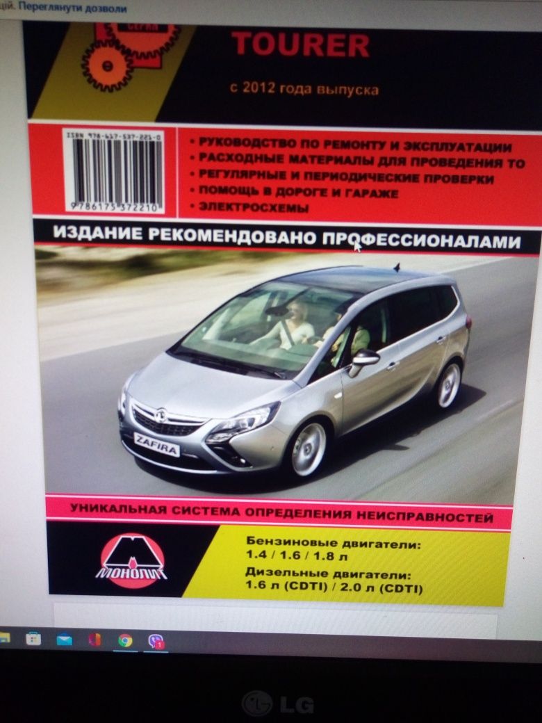 Книжка Opel Zafira Turer C інструкції з ремонту та експлуатації