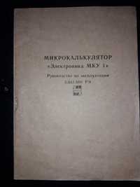 калькулятор  Новый  ссср 1991