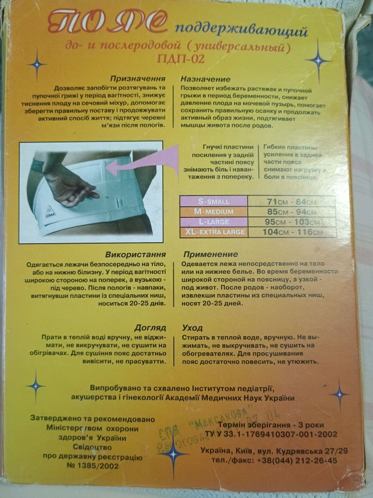 Продам пояс єластічний підтримуючий під час вагітності і після пологі